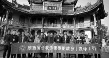 陕西省侨联“侨领侨胞故乡行”活动走进陕西汉中